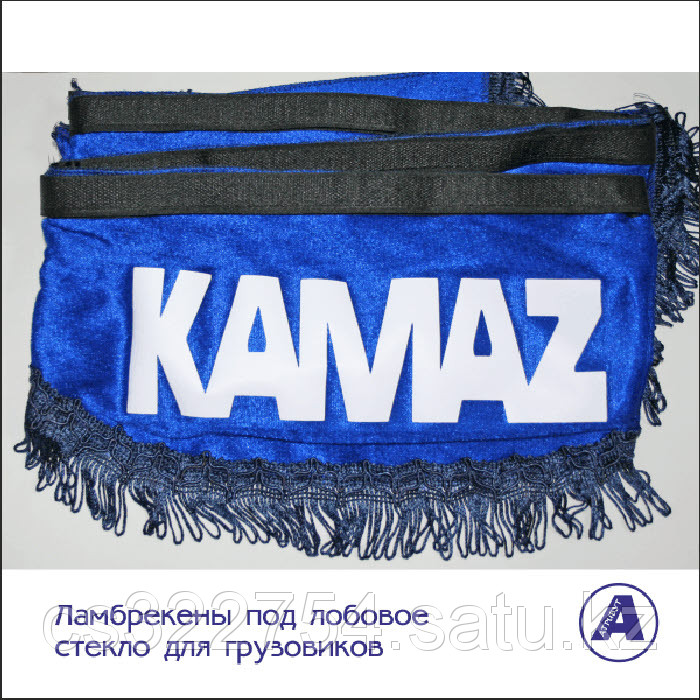 Купить Ламбрекен В Камаз На Авито Барнаул