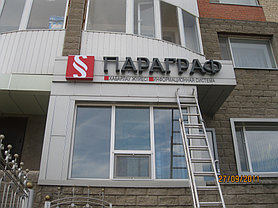 Объемные буквы и вывески 20