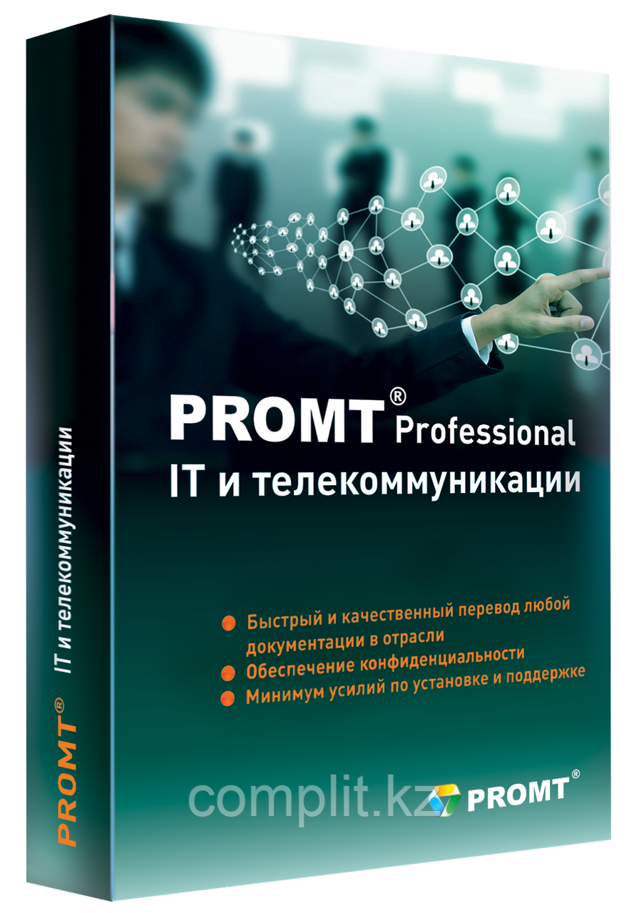 PROMT Professional 12 IT и телекоммуникации