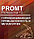 PROMT Professional 12 Горнодобывающая промышленность и металлургия, фото 2