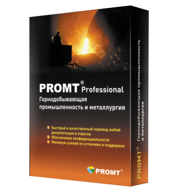 PROMT Professional 12 Горнодобывающая промышленность и металлургия