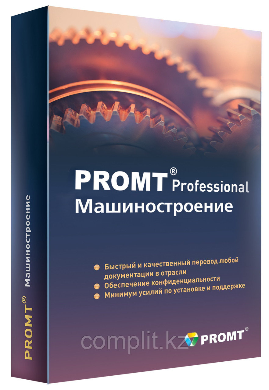 PROMT Professional 12 Машиностроение - фото 1 - id-p39117906