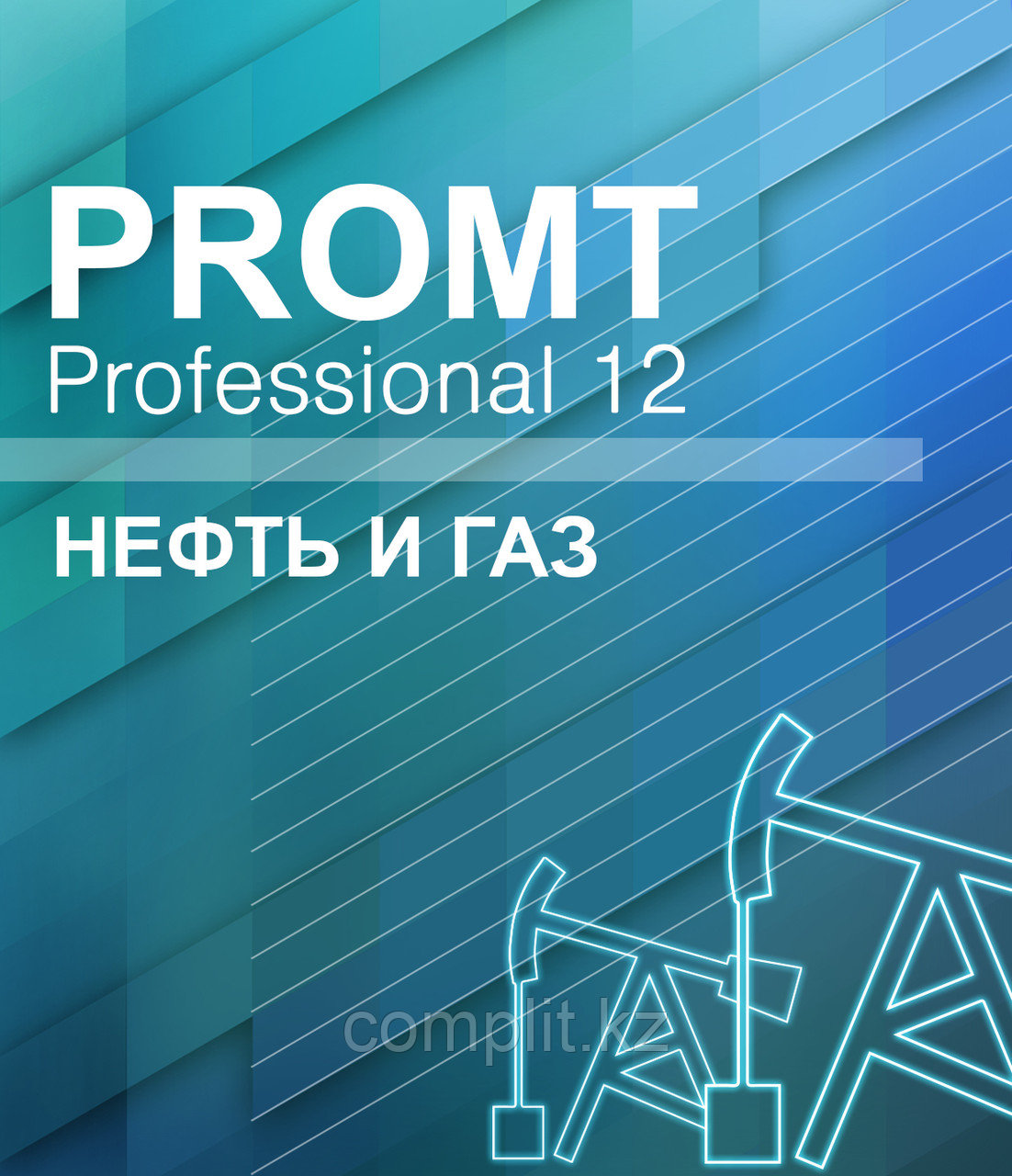 PROMT Professional 12 Нефть и Газ - фото 3 - id-p39117907