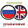 PROMT Home английский-русский-английский, фото 2