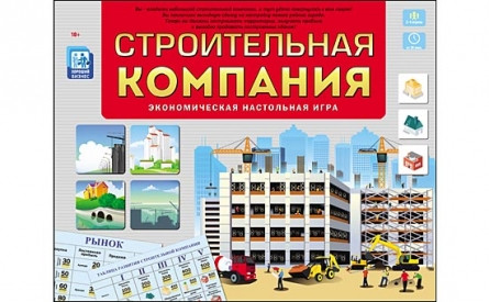 Настольная экономическая игра Строительная компания