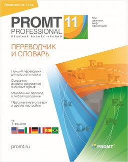 PROMT Professional 11 Многоязычный (лицензия на 1 год)