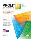 Upgrade до PROMT Professional 12