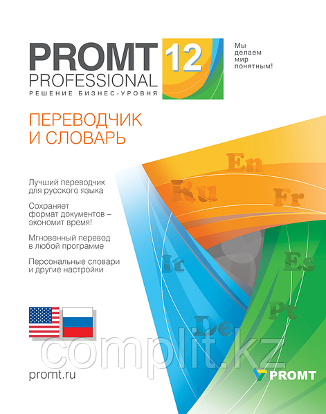 Upgrade До PROMT Professional 12: Продажа, Цена В Алматы.