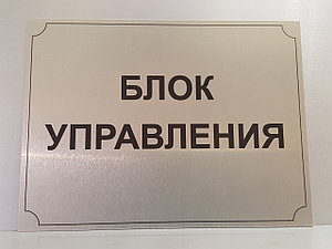 Металлическая табличка на оборудование