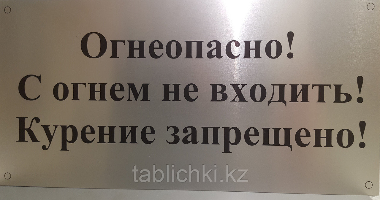 Таблички безопасности, предупреждающие таблички