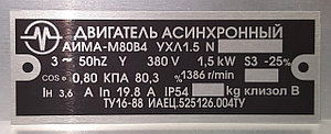 Металлический шильдик на двигатель