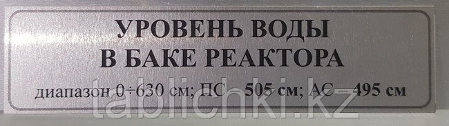 Таблички, шильды, бирки для оборудования, производственных объектов - фото 3 - id-p39131878