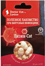 Лизин-Cat полезное лакомство при вирусных инфекциях