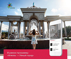 Бесплатный сити тур с Официальным аудиогидом Алматы