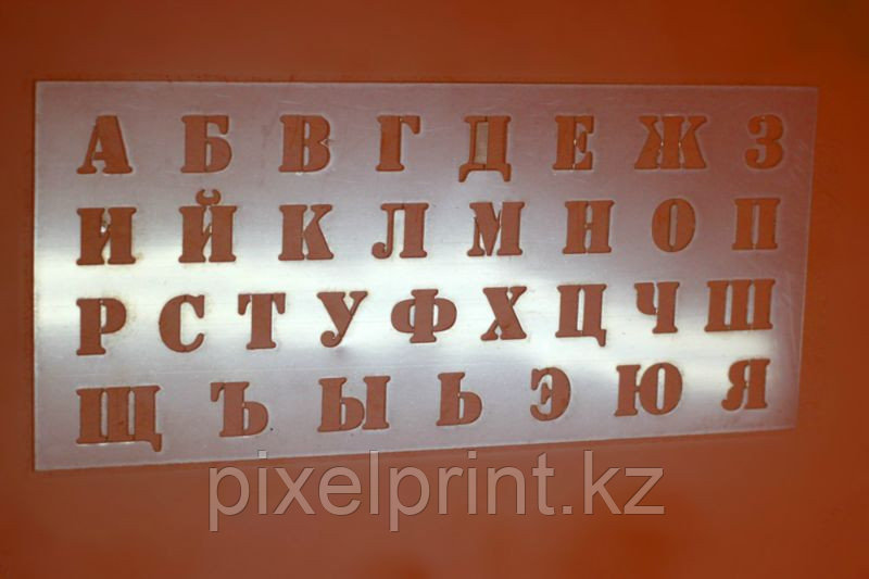 Трафареты букв и цифр - фото 1 - id-p39224636