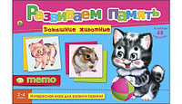 Логическая игра РАЗВИВАЕМ ПАМЯТЬ (МЕМО) ДОМАШНИЕ ЖИВОТНЫЕ (Арт. ИН-2056) 39243123 Логическая игра РАЗВИВАЕМ ПАМЯТЬ (МЕМО) ДОМАШНИЕ ЖИВОТНЫЕ (Арт. ИН-2056)