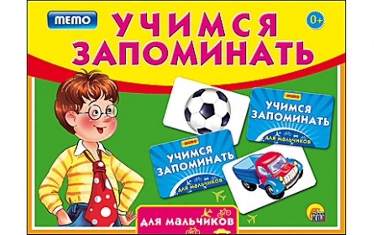 Настольная игра Учимся запоминать Мемо для Мальчиков