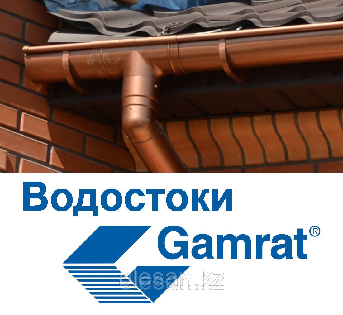 Водосточные системы Gamrat (пластик). Алматы и регионы.
