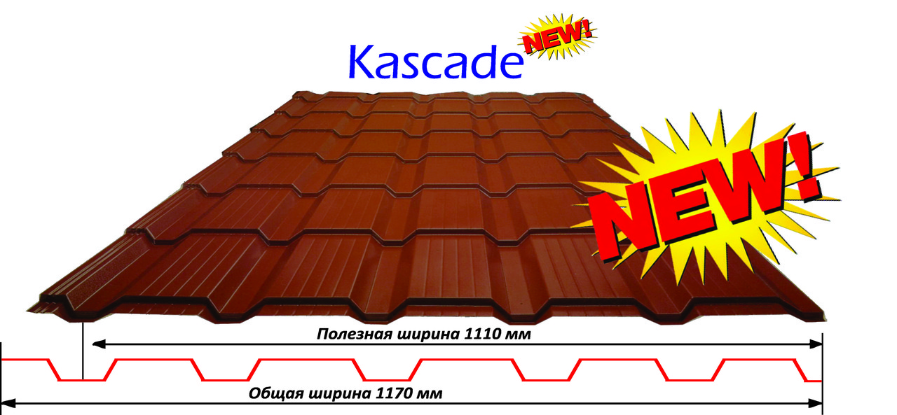 Металлочерепица Каскад 0,45
