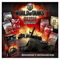 HOBBY WORLD 1194, 1342 World of Tanks Rush.Второй Фронт