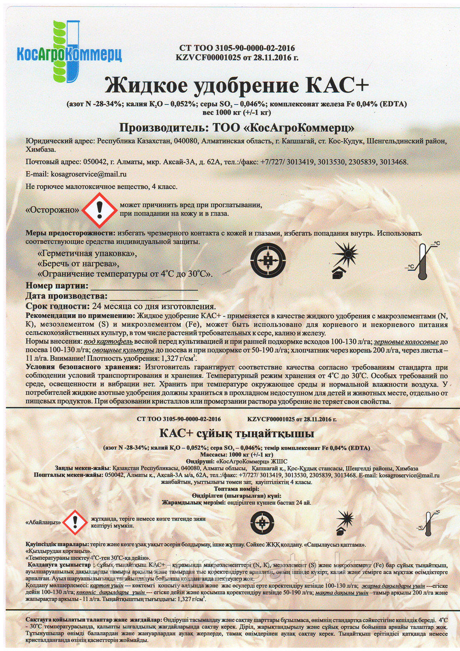 КАС жидкое азотное удобрение