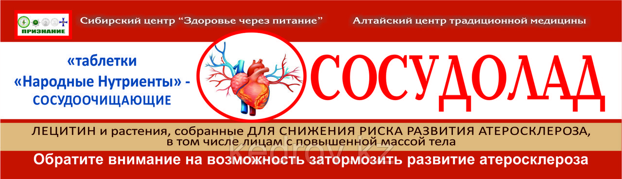 Сосудолад-Н пластинки 4 гр. №14.  Улучшает состояние сердечно-сосудистой системы.