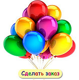 Гелиевые шары 10" в Павлодаре, фото 2