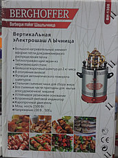Шашлычница электрическая вертикальная 8 шампуров. Berghoffer BH-1308, Алматы, фото 3