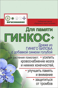 «Гинкос – гинкго билоба с синюхой голубой» для улучшения памяти и укрепления нервной системы, 48 г.