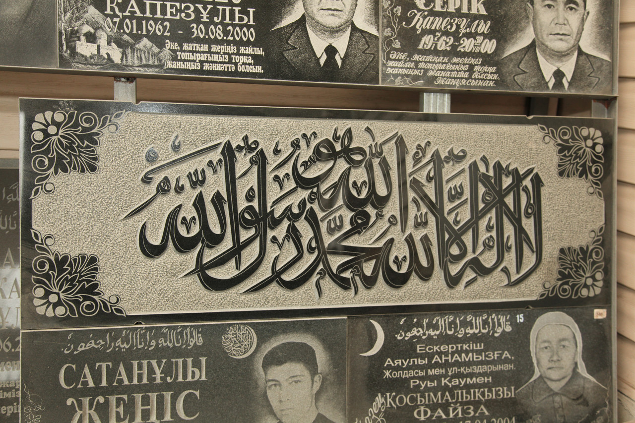 Гранитная плита габбро с мусульманской молитвой 1200 х 300 для мазара