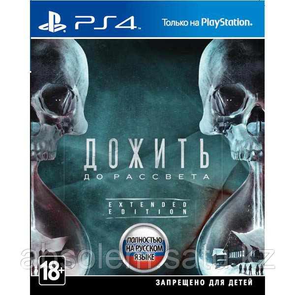 Дожить До Рассвета (на русском языке) игра на PS4