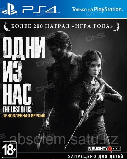Одни Из Нас Обновленная Версия (на русском языке) игра на PS4