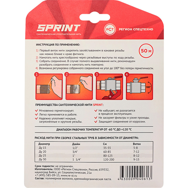 САНТЕХНИЧЕСКАЯ УПЛОТНИТЕЛЬНАЯ НИТЬ "SPRINT"50м - фото 2 - id-p39965291