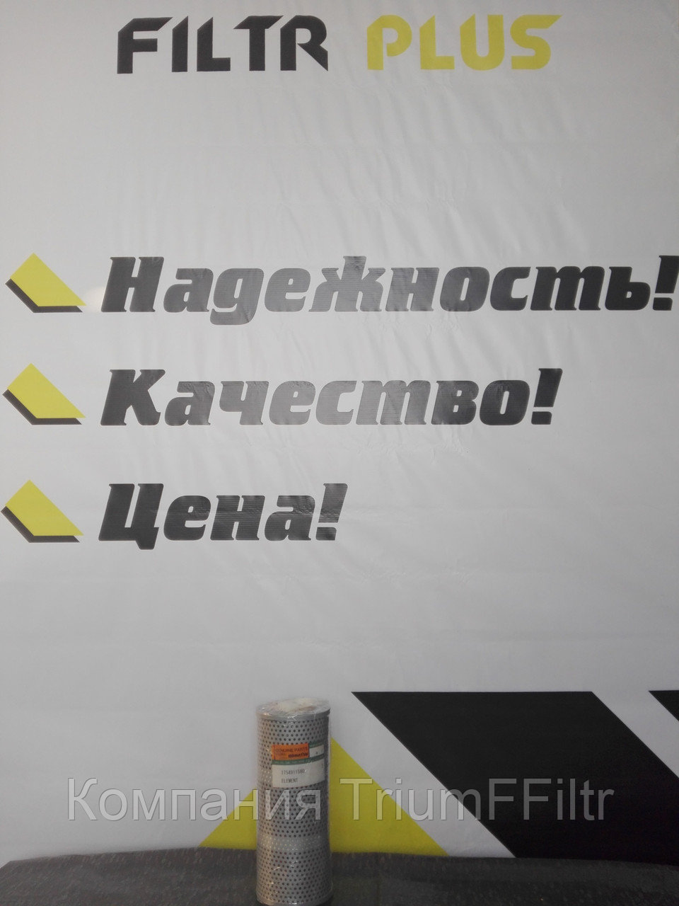 Фильтр Гидравлики KOMATSU 1754911580