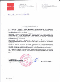 Благодарственные письма, отзывы 2012-2016 13