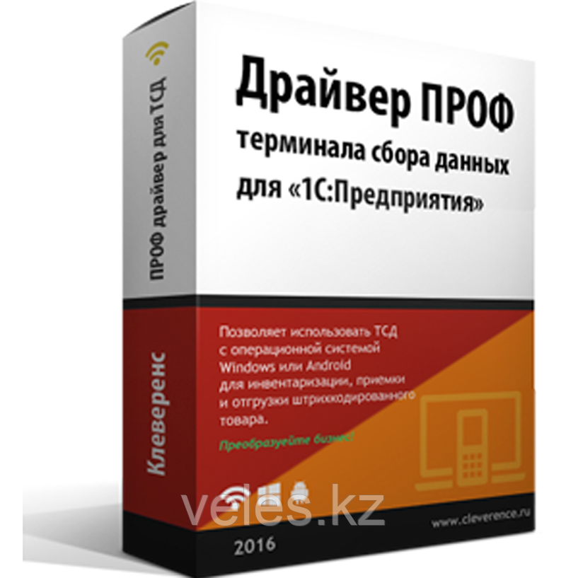 Драйвер Wi-Fi терминала сбора данных для «1С:Предприятия» на основе Mobile SMARTS, ПРОФ