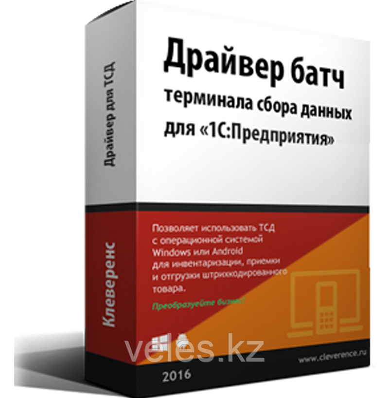 Драйвер терминала сбора данных для «1С:Предприятия» на основе Mobile SMARTS, MS-1C-DRIVER