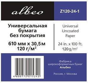 Бумага универсальная, 120 г/м2, 0.610х30.5м , Universal Uncoated Paper; ALBEO Z120-24-1