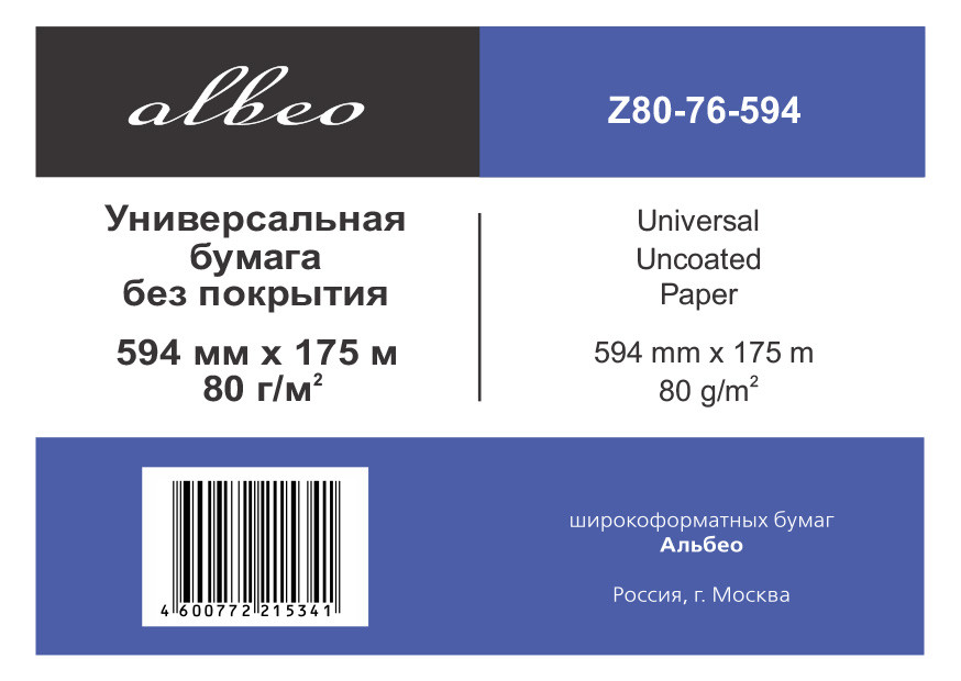 Бумага инженерная 80г/м2, 0.594х175м, втулка 76мм, 2 рулона , Universal Uncoated Paper (2 rolls); AL