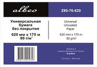 Бумага инженерная 80г/м2, 0.620х175м, втулка 76 мм , Universal Uncoated Paper; ALBEO Z80-620/175
