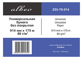 Бумага инженерная 80г/м2, 0.914х175м, втулка 76 мм , Universal Uncoated Paper; ALBEO Z80-914/175