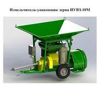 Измельчитель- упаковщик зерна ИУВЗ-10М