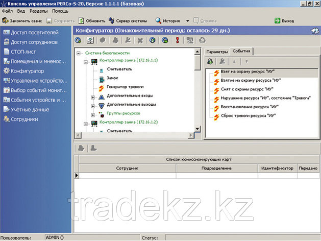 PERCo-SP15 комплект программного обеспечения, фото 1