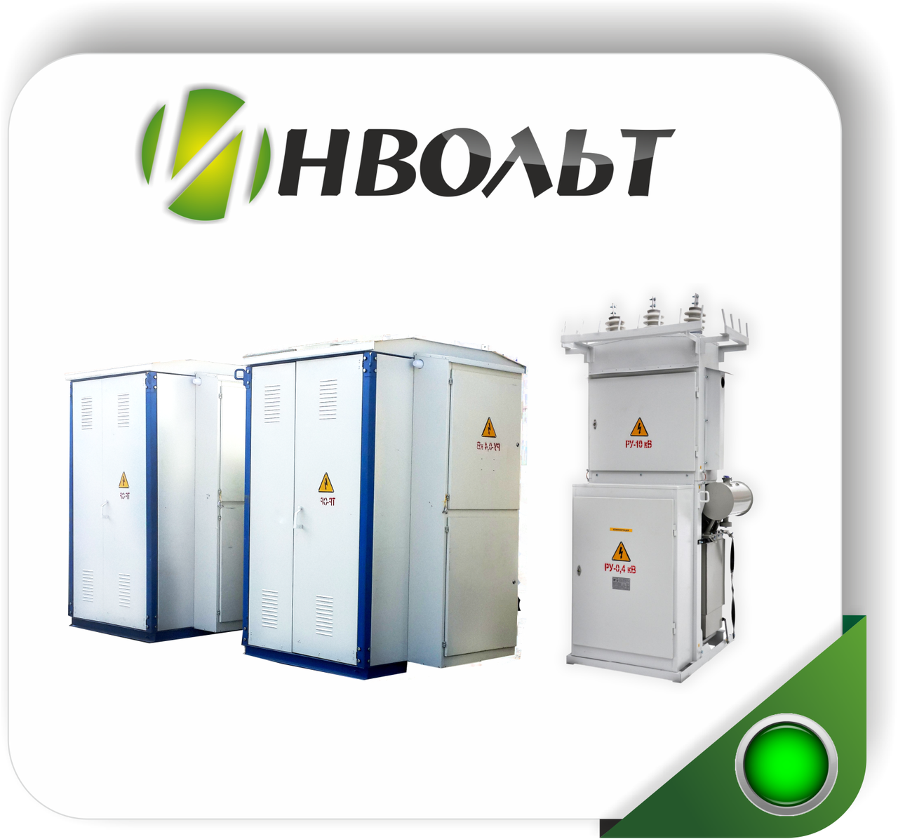 КТП К/К 400 кВА: продажа, цена в Атырау. Трансформаторные подстанции от ...
