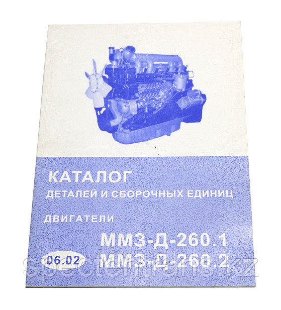 Каталог деталей ММЗ Д-260.1, Д-260.2