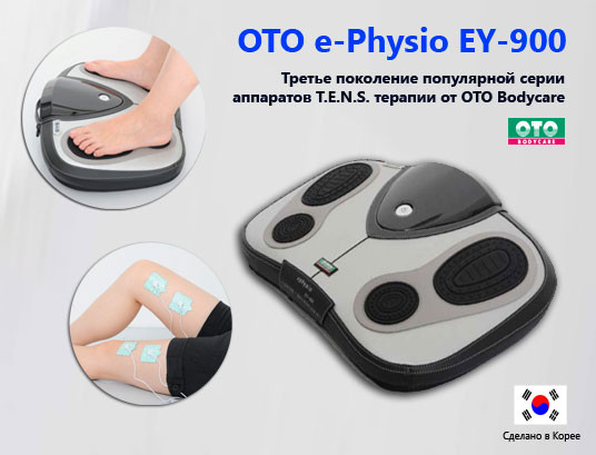 Массажер для ног (аппарат для электротерапии) OTO e-Physio Plus EY-900P - фото 8 - id-p40386696