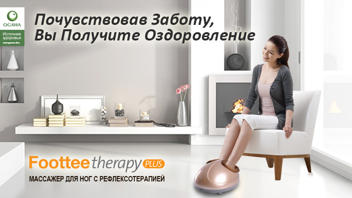 Массажер ног OGAWA Foottee Therapy Plus OF1718