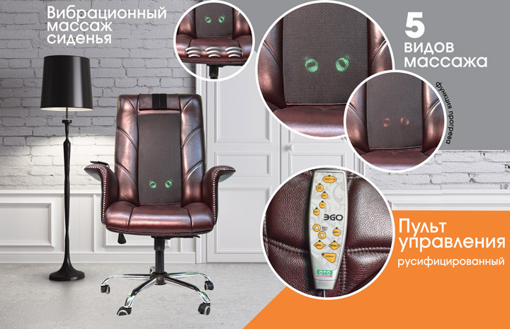 Офисное массажное кресло EGO PRIME EG1003 Шоколад (Арпатек): массажные ...