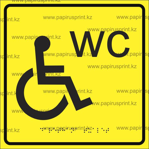 Тактильная пиктограмма табличка "Туалет для инвалидов" - фото 1 - id-p40388919