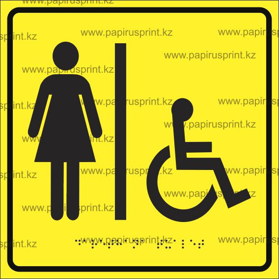 Тактильная пиктограмма табличка "Туалет для инвалидов" - фото 3 - id-p40388919